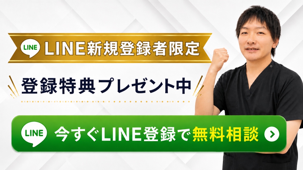 LINE新規登録者限定。今すぐLINE登録で無料相談。