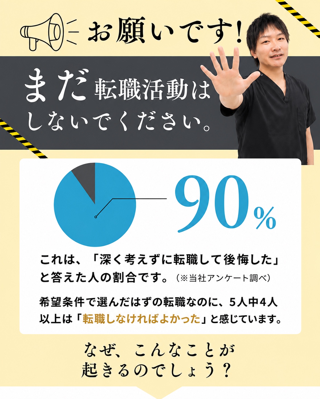 まだ転職活動はしないでください。希望条件で選んだ転職でも後悔する人がいる理由。