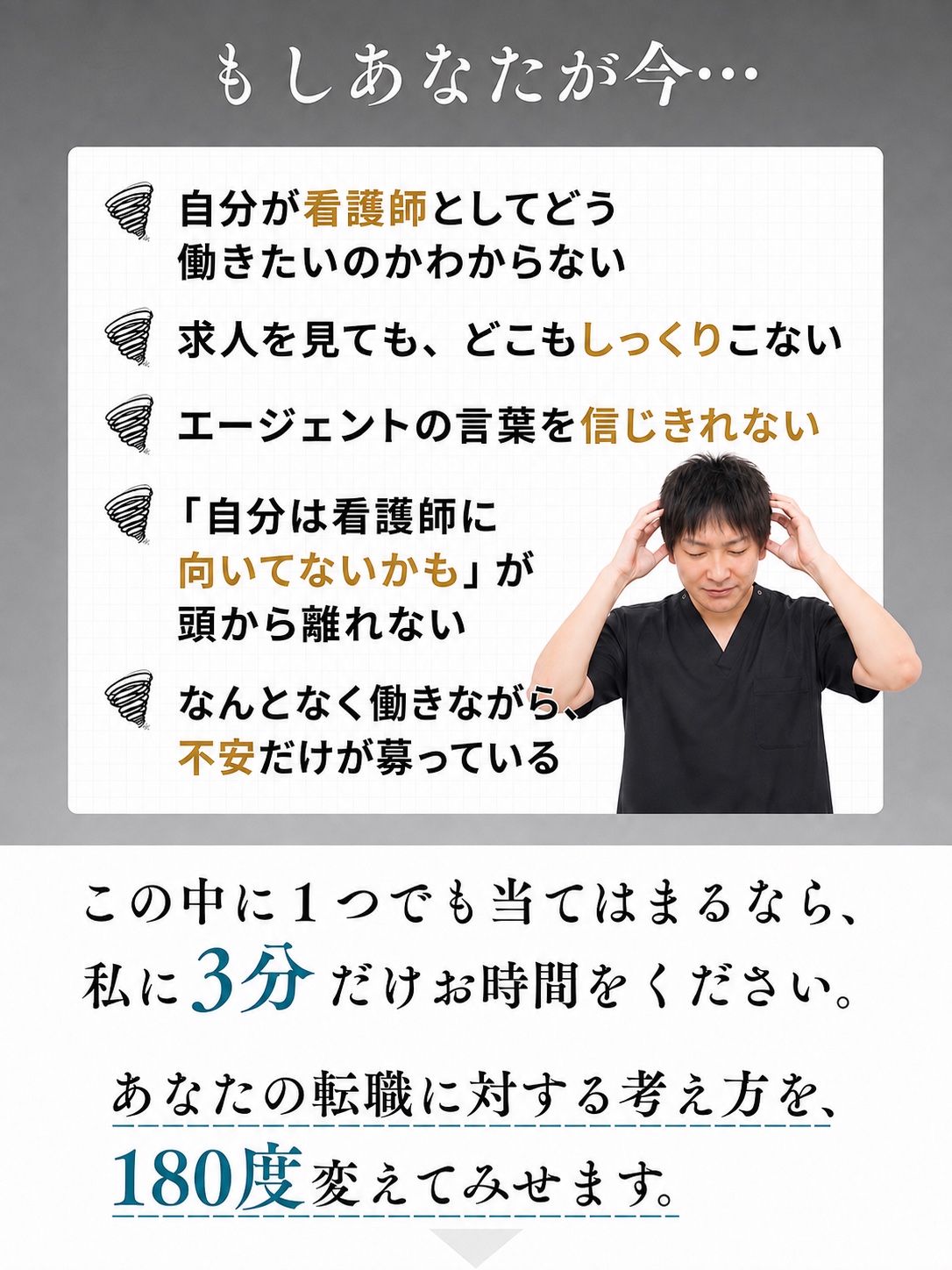 看護師としてどう働きたいかわからない、求人にしっくりこない、エージェントを信じきれない、自信がないなどの悩み。