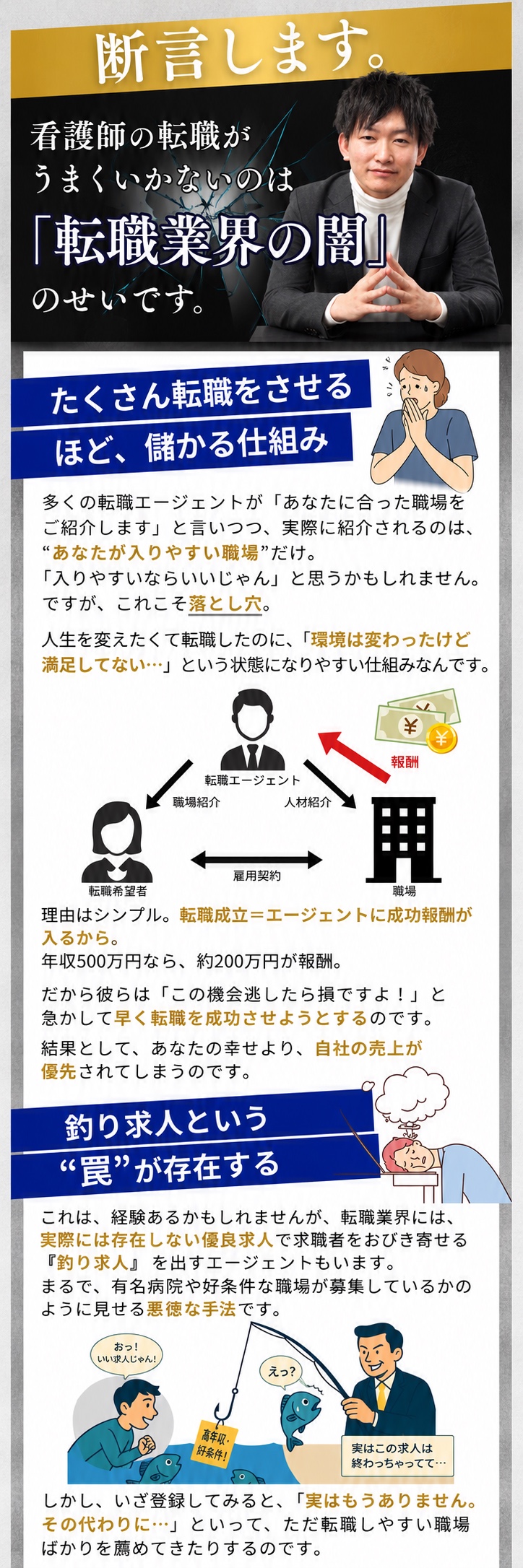 看護師の転職がうまくいかない転職業界の仕組みと、釣り求人の問題。