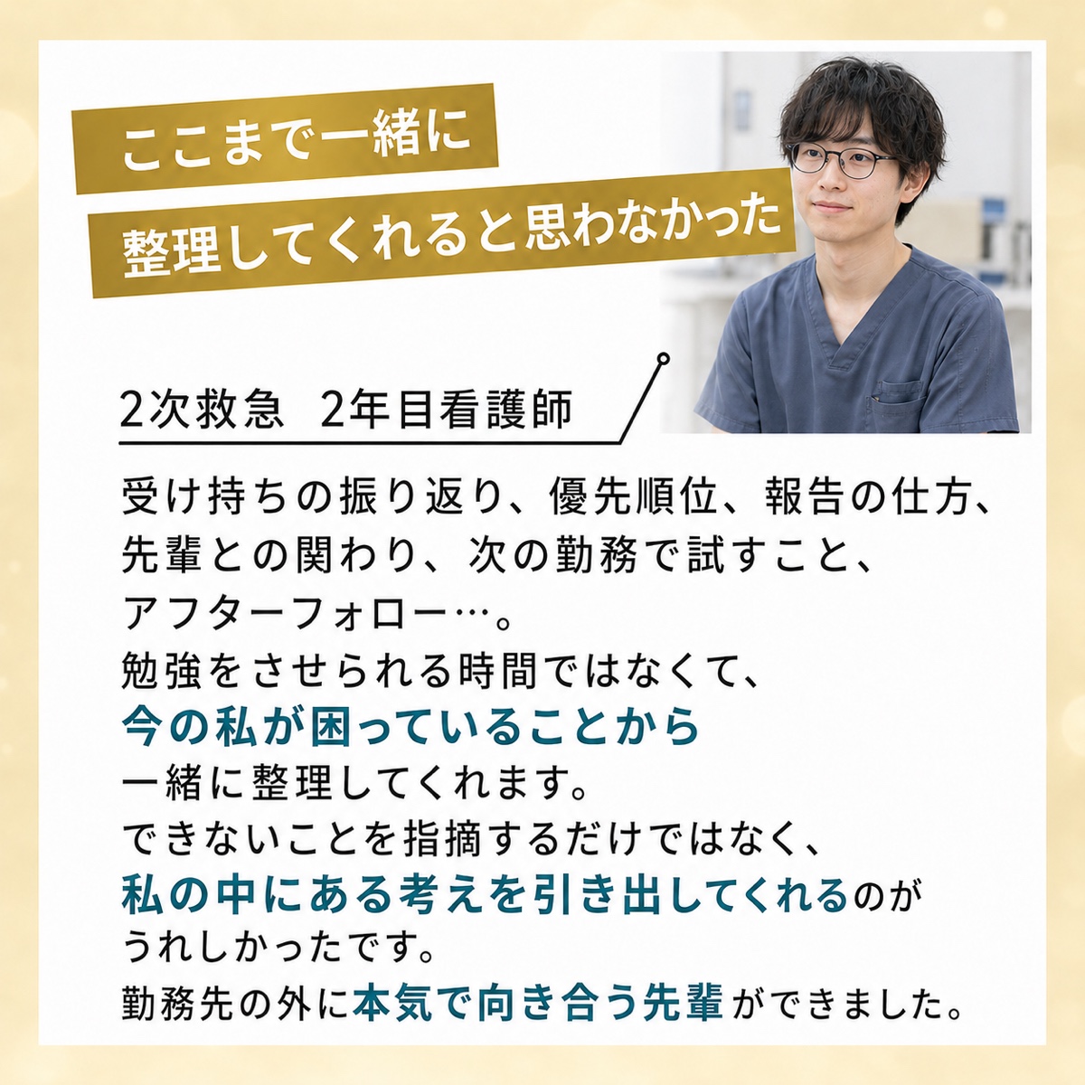 困っていることから一緒に整理し、自分の中の考えを引き出してくれた利用者の声。