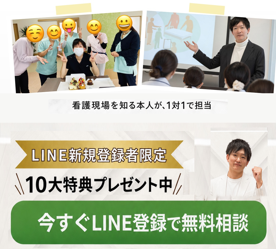 看護現場を知る本人が1対1で担当。LINE新規登録者限定、10大特典プレゼント中。