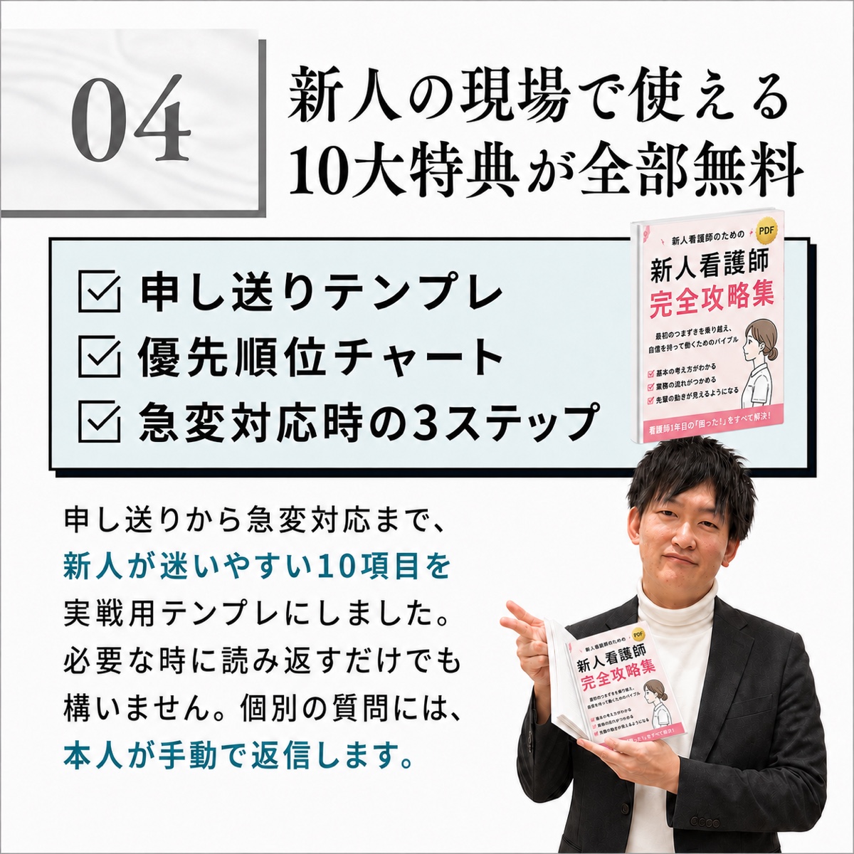 強み04。新人の現場で使える10大特典がすべて無料。