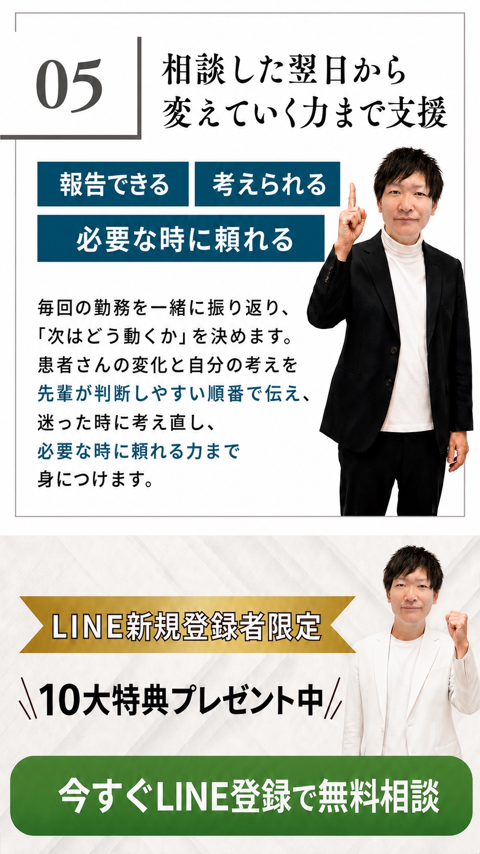 強み05。相談した翌日から変えていく力まで支援し、必要な時に頼れる状態へ。