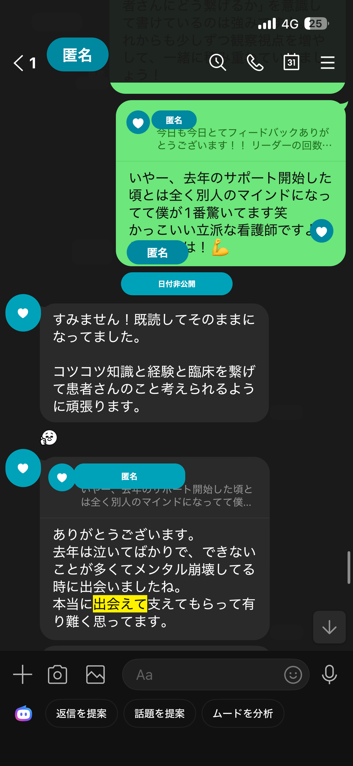 表示名、アイコン、日付、時刻を匿名化した、実際に届いたLINEメッセージ
